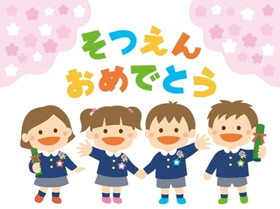 ３月　おわかれ会